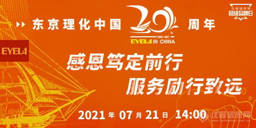 東京理化超級品牌日 共享技術(shù)成果，感恩回饋慶典