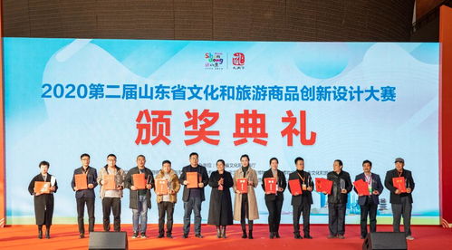第二屆山東省文旅商品創(chuàng)新設(shè)計(jì)大賽頒獎(jiǎng)典禮在濰坊成功舉辦