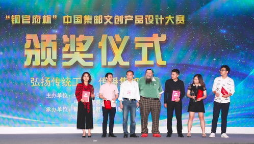 銅官府杯集郵文創(chuàng)產(chǎn)品設(shè)計(jì)大賽頒獎(jiǎng)典禮慶典策劃